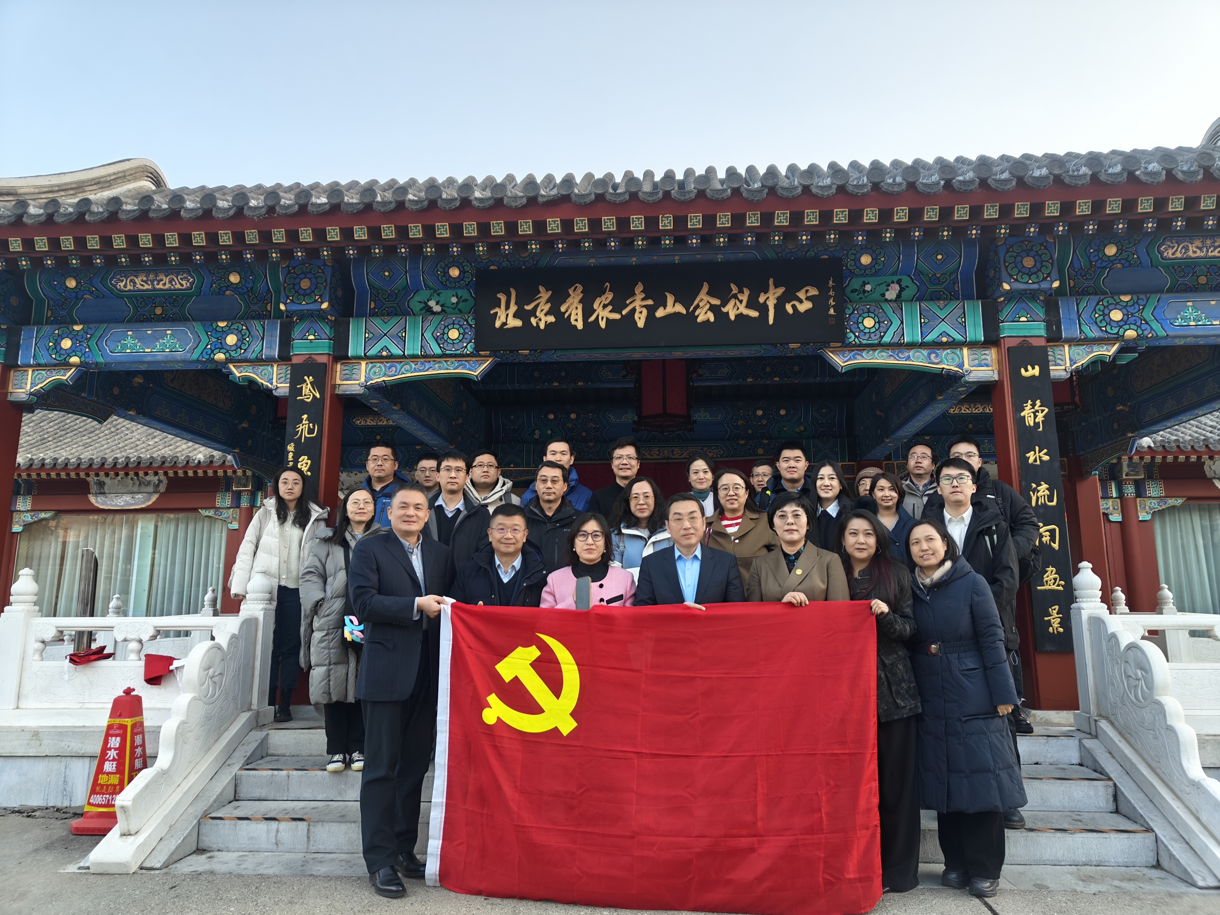 北京知识产权保护协会第四届第四次理事会顺利召开